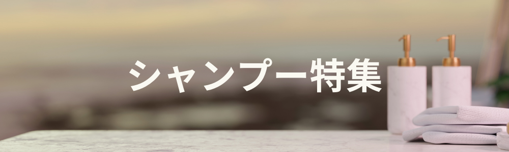 特集バナー