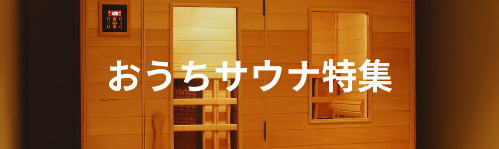 特集バナー