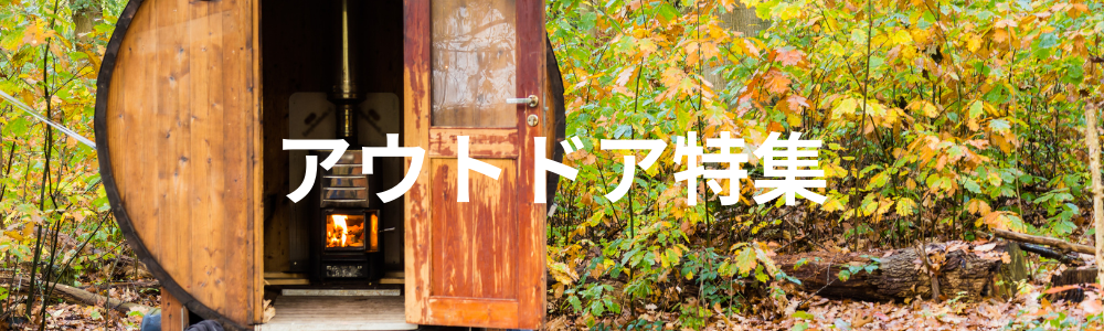 特集バナー
